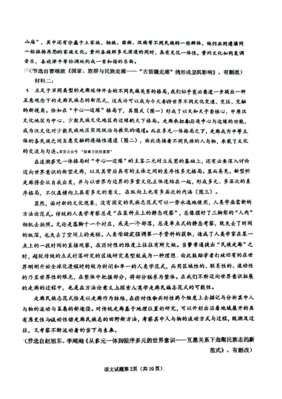 语文试卷-山东省青岛市2026年高三年级三上学期部分学生1月调研检测(1.9-1.10)(1).pdf
