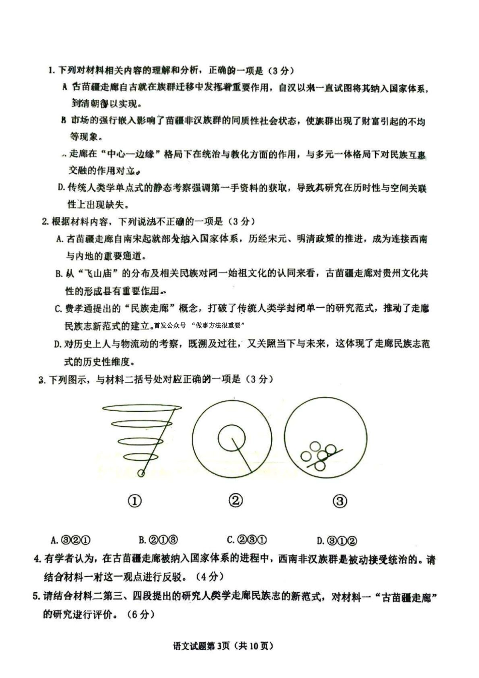 语文试卷-山东省青岛市2026年高三年级三上学期部分学生1月调研检测(1.9-1.10)(1).pdf