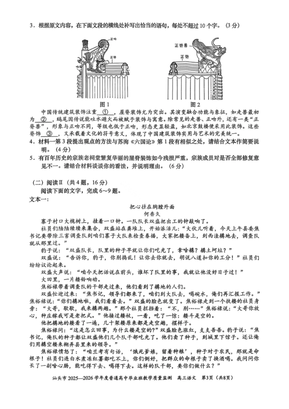 语文试卷-汕头市2025-2026学年度普通高中毕业班教学质量监测(1).pdf