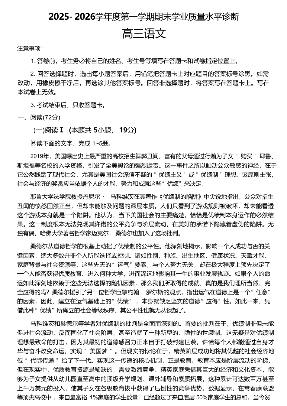 语文试题卷 -山东省烟台市2025-2026学年度第一学期高三年级期末学业质量水平诊断(1).pdf