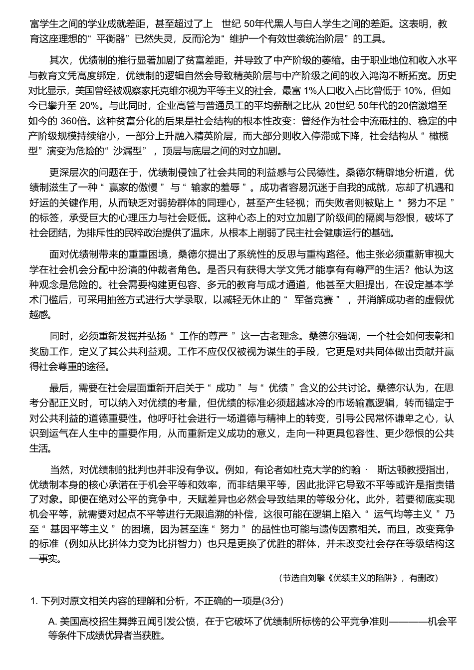 语文试题卷 -山东省烟台市2025-2026学年度第一学期高三年级期末学业质量水平诊断(1).pdf
