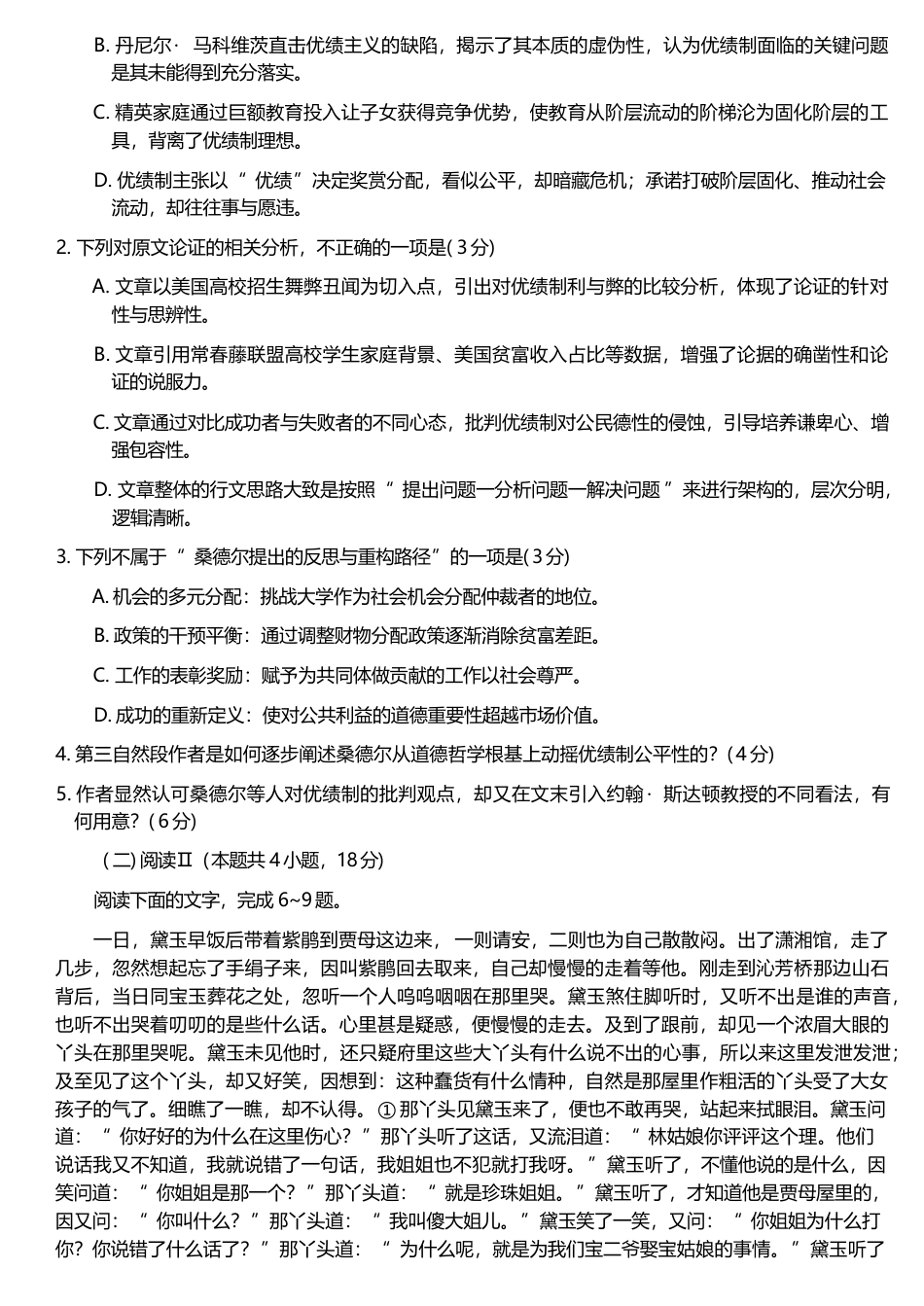 语文试题卷 -山东省烟台市2025-2026学年度第一学期高三年级期末学业质量水平诊断(1).pdf