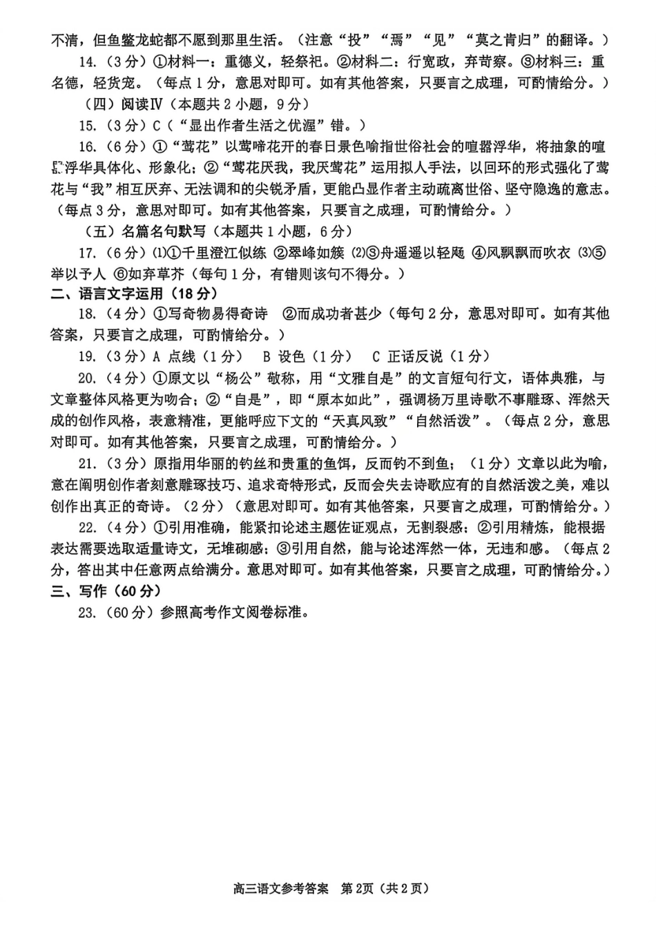 语文试题卷参考答案 -山东省烟台市2025-2026学年度第一学期高三年级期末学业质量水平诊断(1).pdf