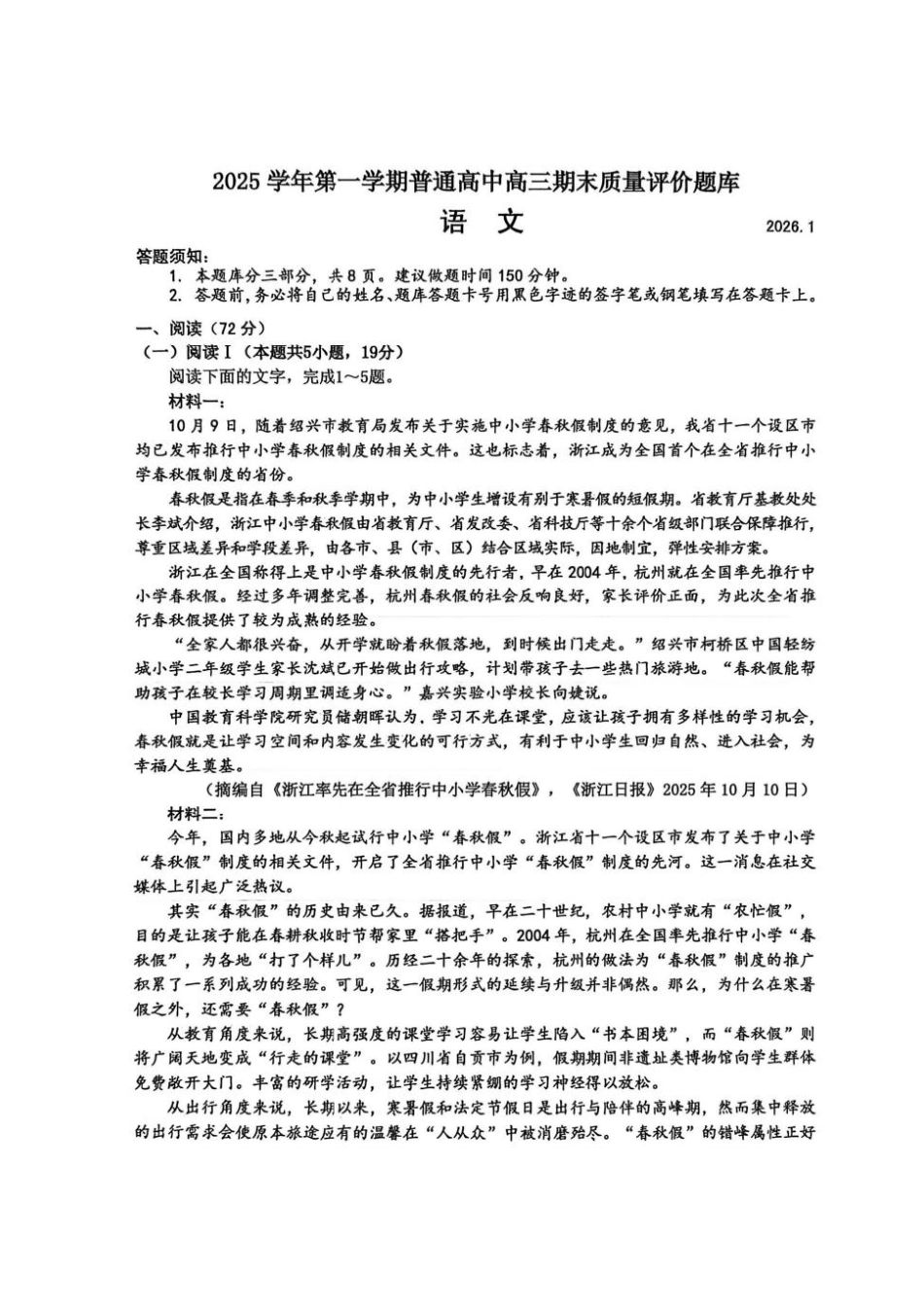 浙江省温州市2025学年第一学期普通高中高三年级上学期期末质量评价题库语文试卷(1).pdf
