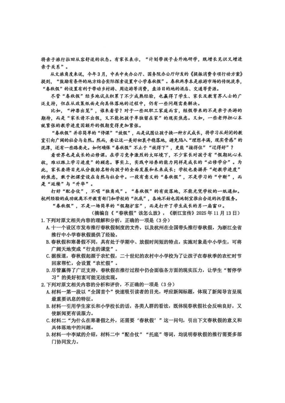 浙江省温州市2025学年第一学期普通高中高三年级上学期期末质量评价题库语文试卷(1).pdf