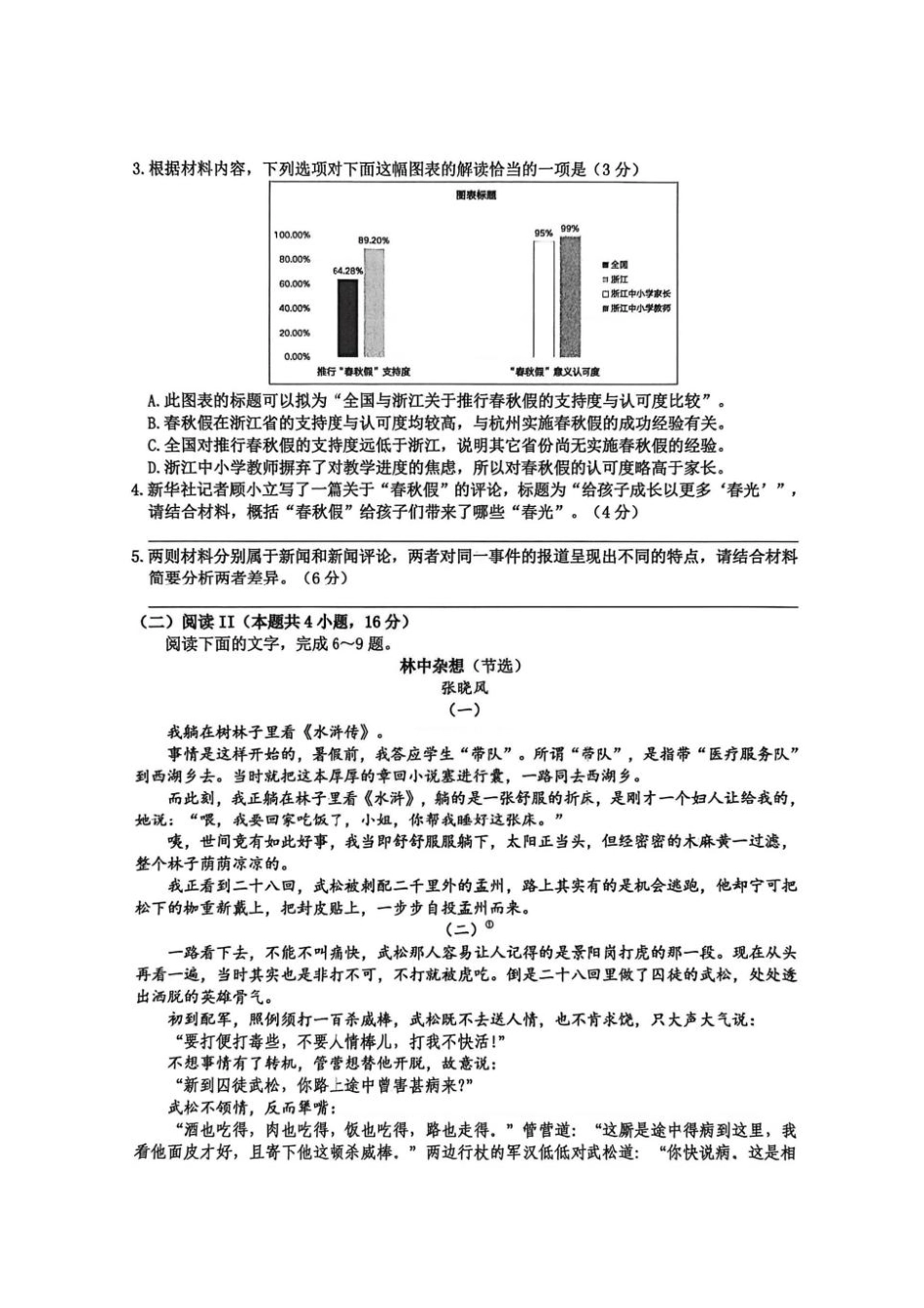 浙江省温州市2025学年第一学期普通高中高三年级上学期期末质量评价题库语文试卷(1).pdf