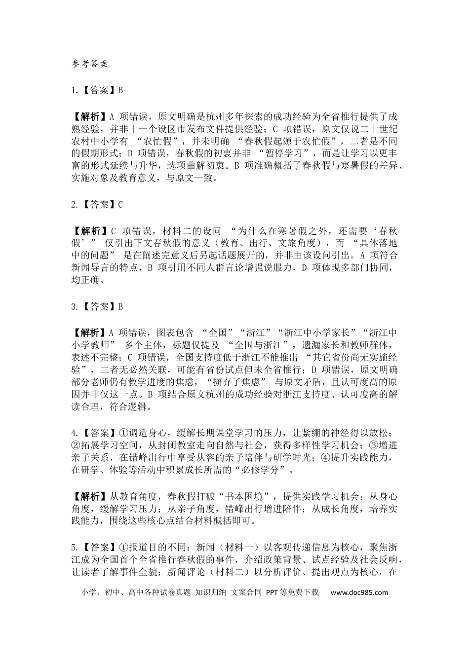 浙江省温州市2025学年第一学期普通高中高三年级上学期期末质量评价题库语文试卷答案(1).docx