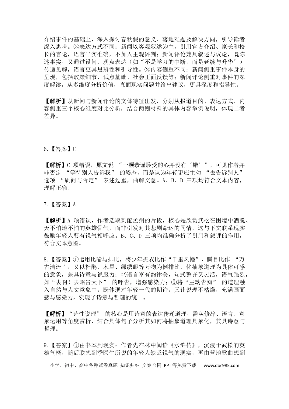 浙江省温州市2025学年第一学期普通高中高三年级上学期期末质量评价题库语文试卷答案(1).docx