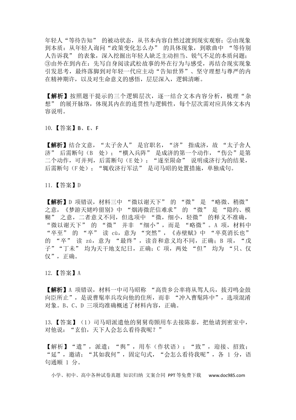 浙江省温州市2025学年第一学期普通高中高三年级上学期期末质量评价题库语文试卷答案(1).docx