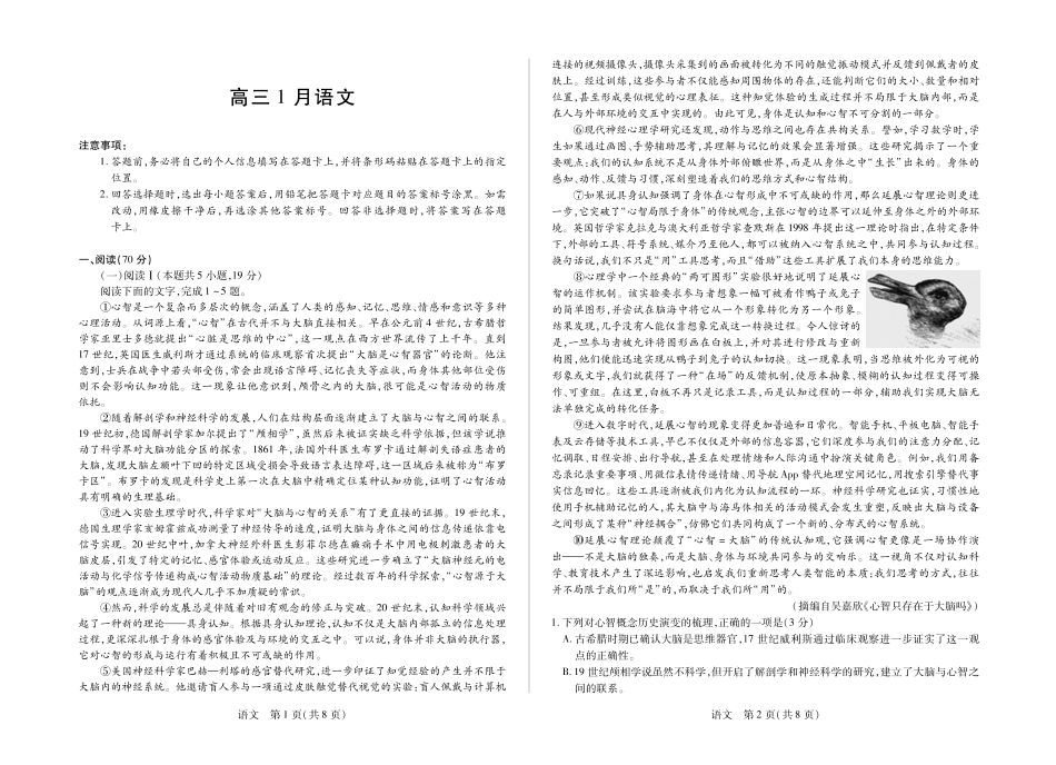 【语文】安徽省多校联考2025-2026学年高三上学期1月月考(1).pdf