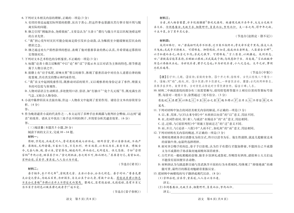 【语文】安徽省多校联考2025-2026学年高三上学期1月月考(1).pdf