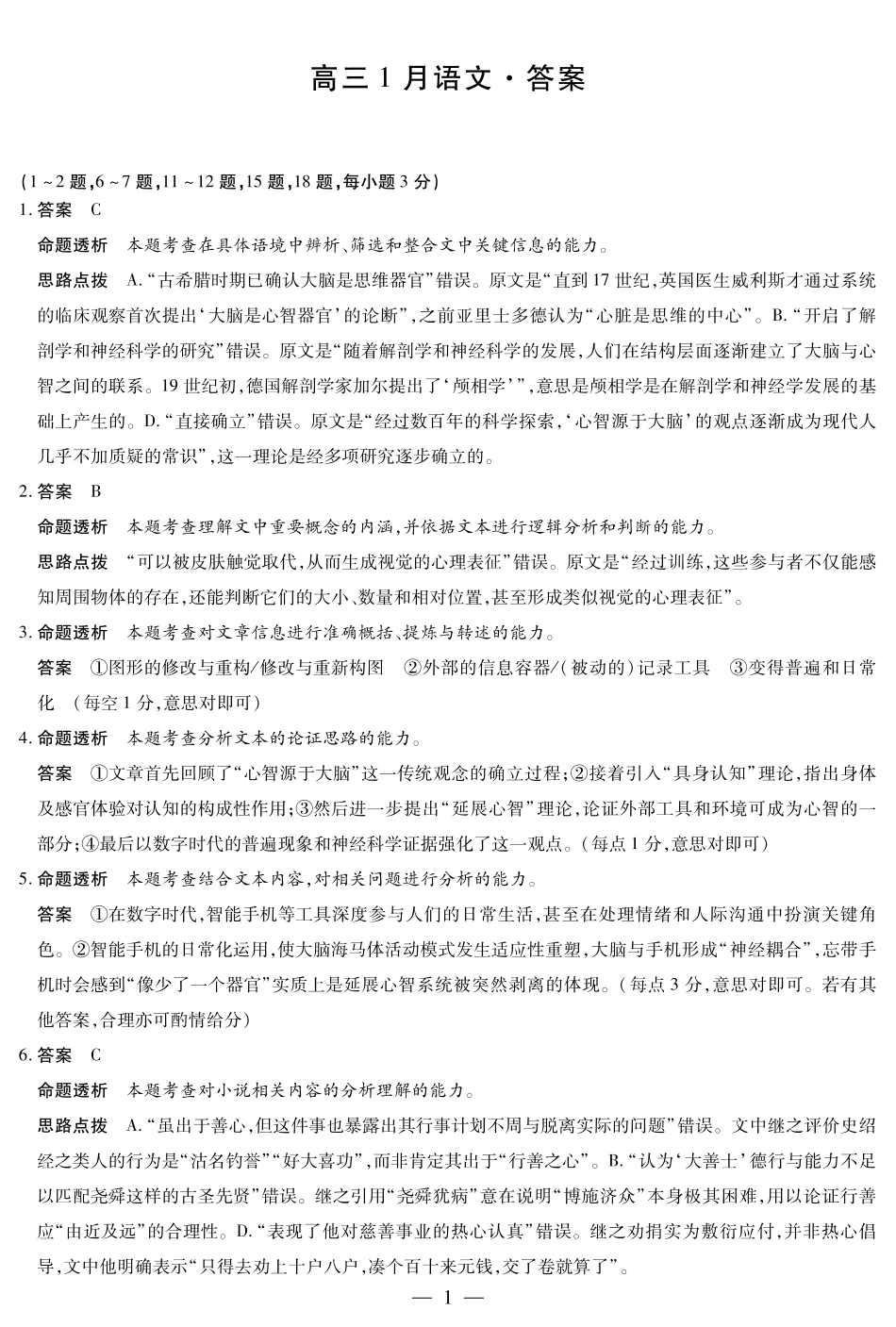 【语文答案】安徽省多校联考2025-2026学年高三上学期1月月考(1).pdf