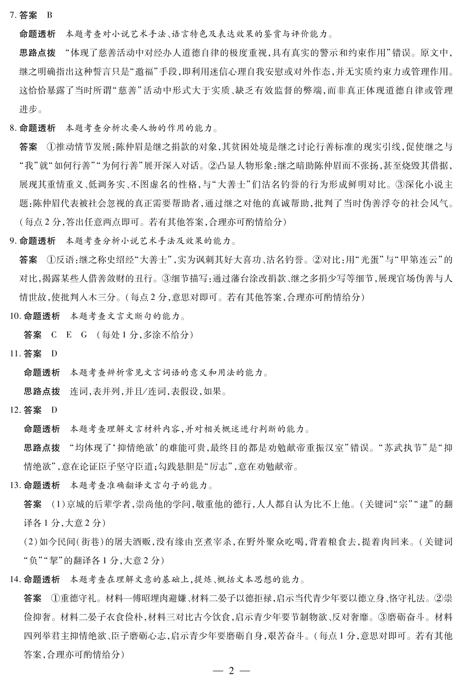 【语文答案】安徽省多校联考2025-2026学年高三上学期1月月考(1).pdf