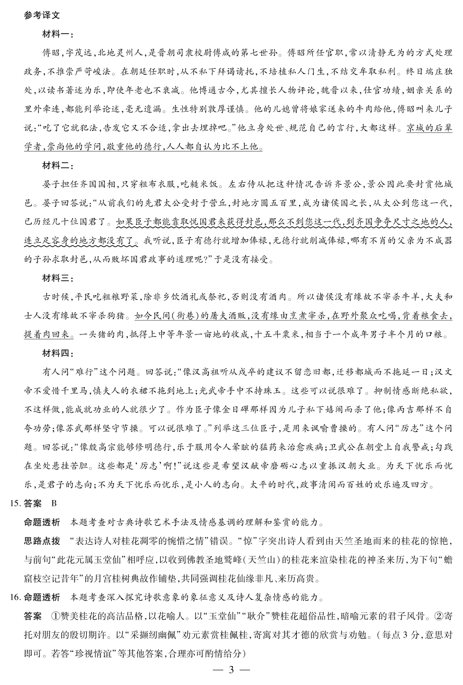 【语文答案】安徽省多校联考2025-2026学年高三上学期1月月考(1).pdf