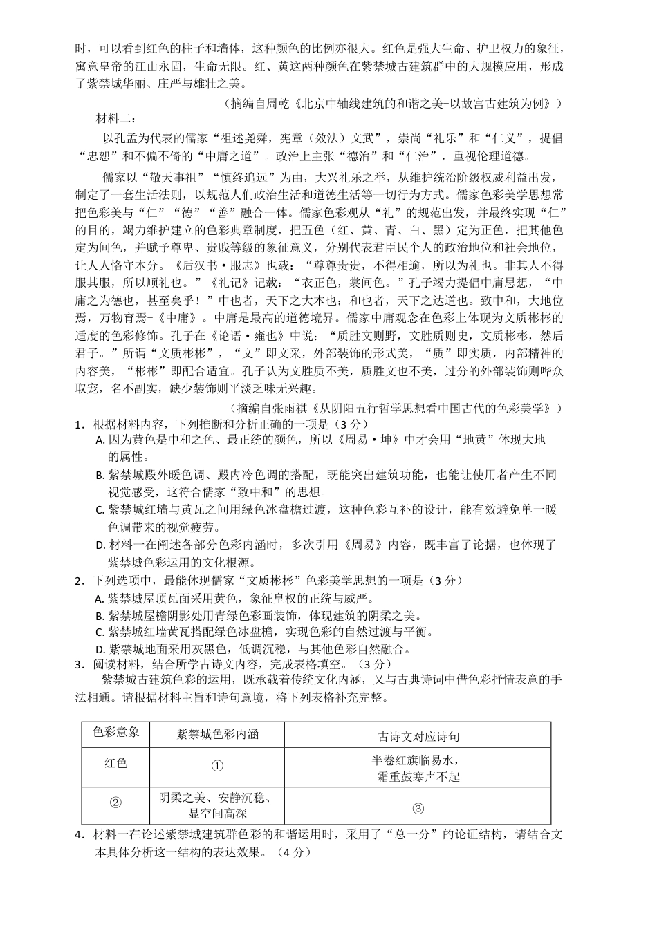 NT20名校联合体高三年级1月质检考试语文(1).pdf