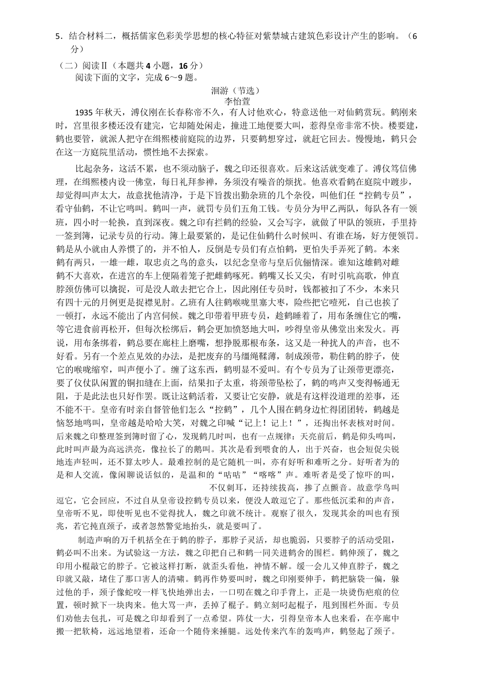 NT20名校联合体高三年级1月质检考试语文(1).pdf