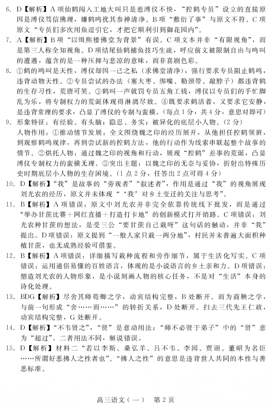 NT20名校联合体高三年级1月质检考试语文答案(1).pdf