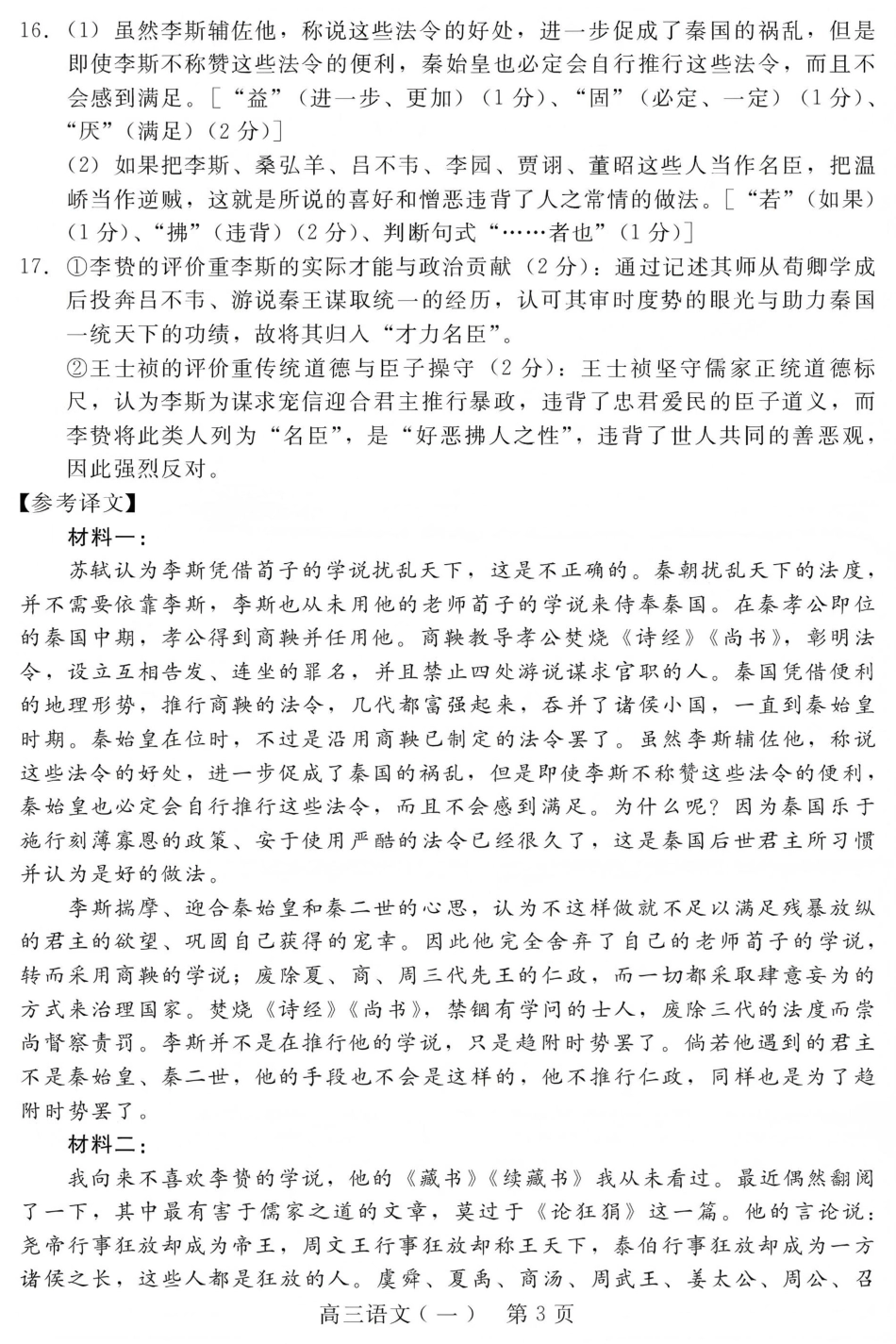 NT20名校联合体高三年级1月质检考试语文答案(1).pdf