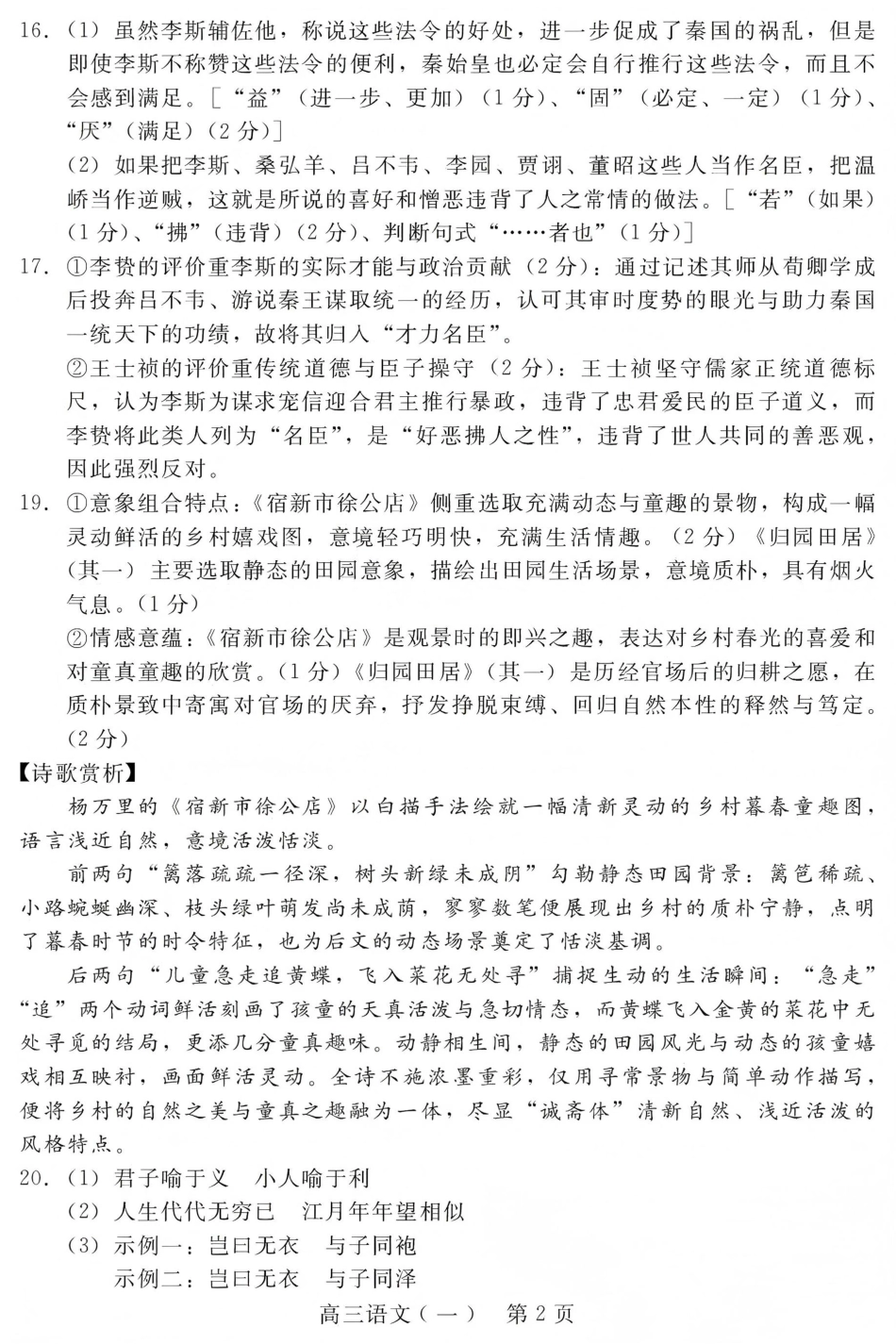 NT20名校联合体高三年级1月质检考试语文评分细则(1).pdf
