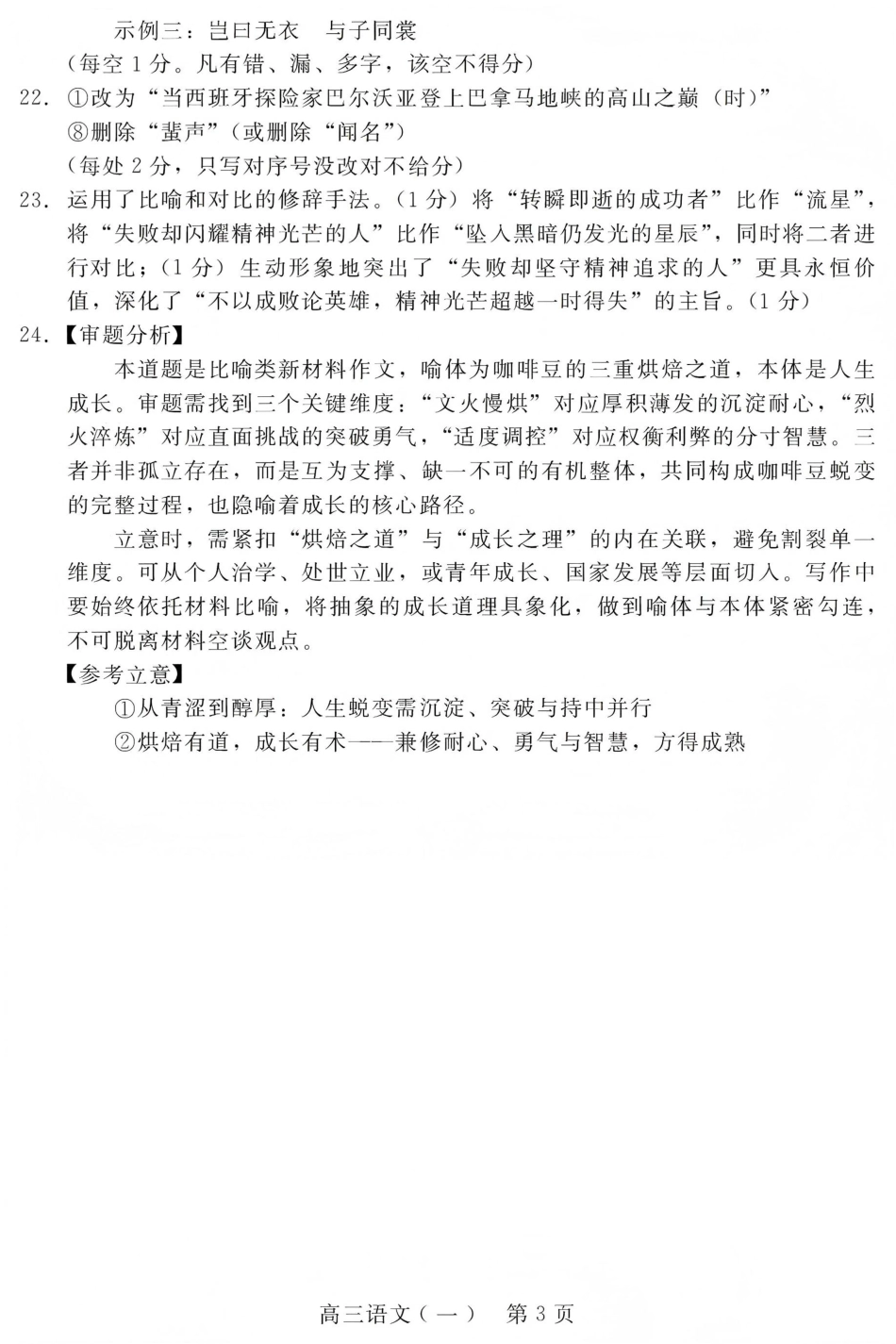 NT20名校联合体高三年级1月质检考试语文评分细则(1).pdf