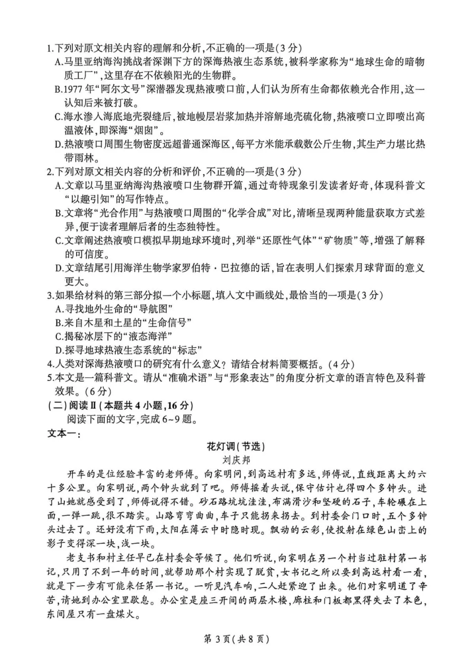 NT名校联合体2025-2026学年高三上学期1月月考语文(1).pdf