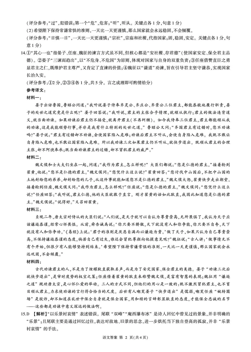 NT名校联合体2025-2026学年高三上学期1月月考语文答案(1).pdf