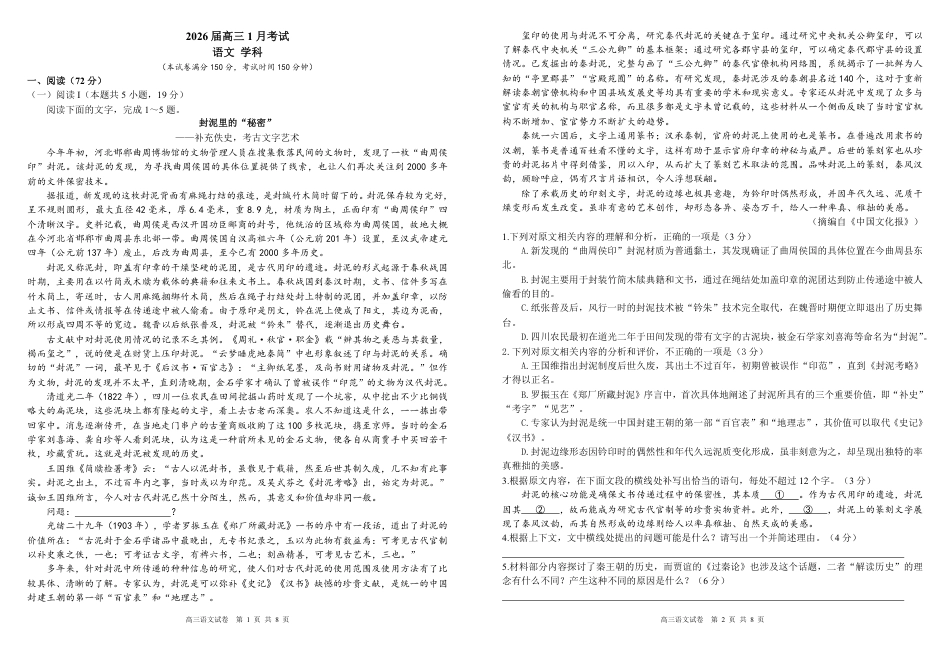 安徽省合肥一中2025-2026学年高三上学期1月考试 语文(1).pdf