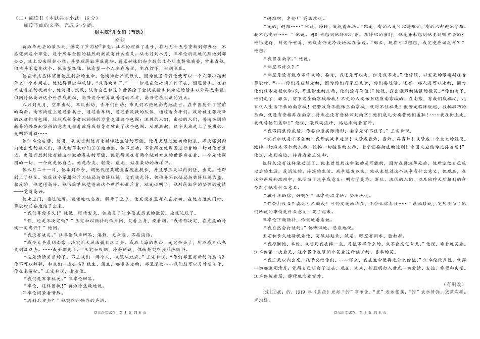 安徽省合肥一中2025-2026学年高三上学期1月考试 语文(1).pdf