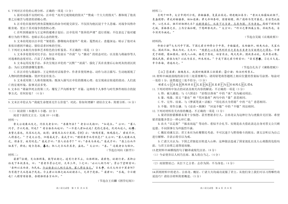 安徽省合肥一中2025-2026学年高三上学期1月考试 语文(1).pdf