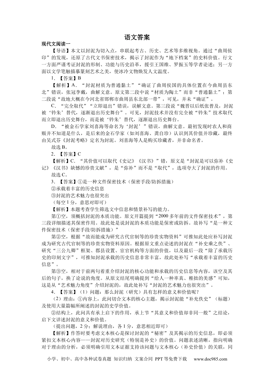 安徽省合肥一中2025-2026学年高三上学期1月考试 语文答案(1).docx