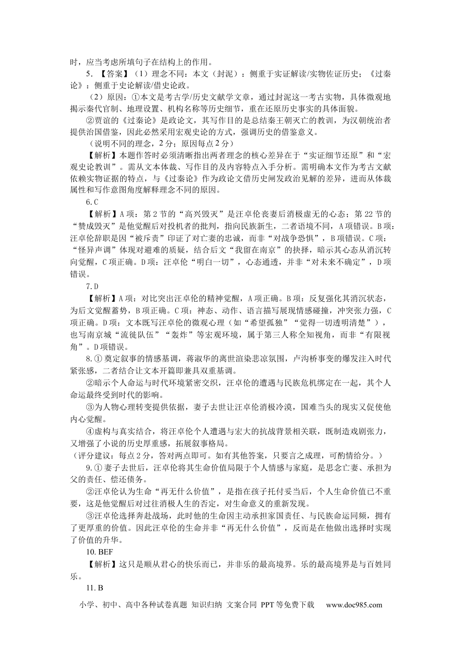安徽省合肥一中2025-2026学年高三上学期1月考试 语文答案(1).docx