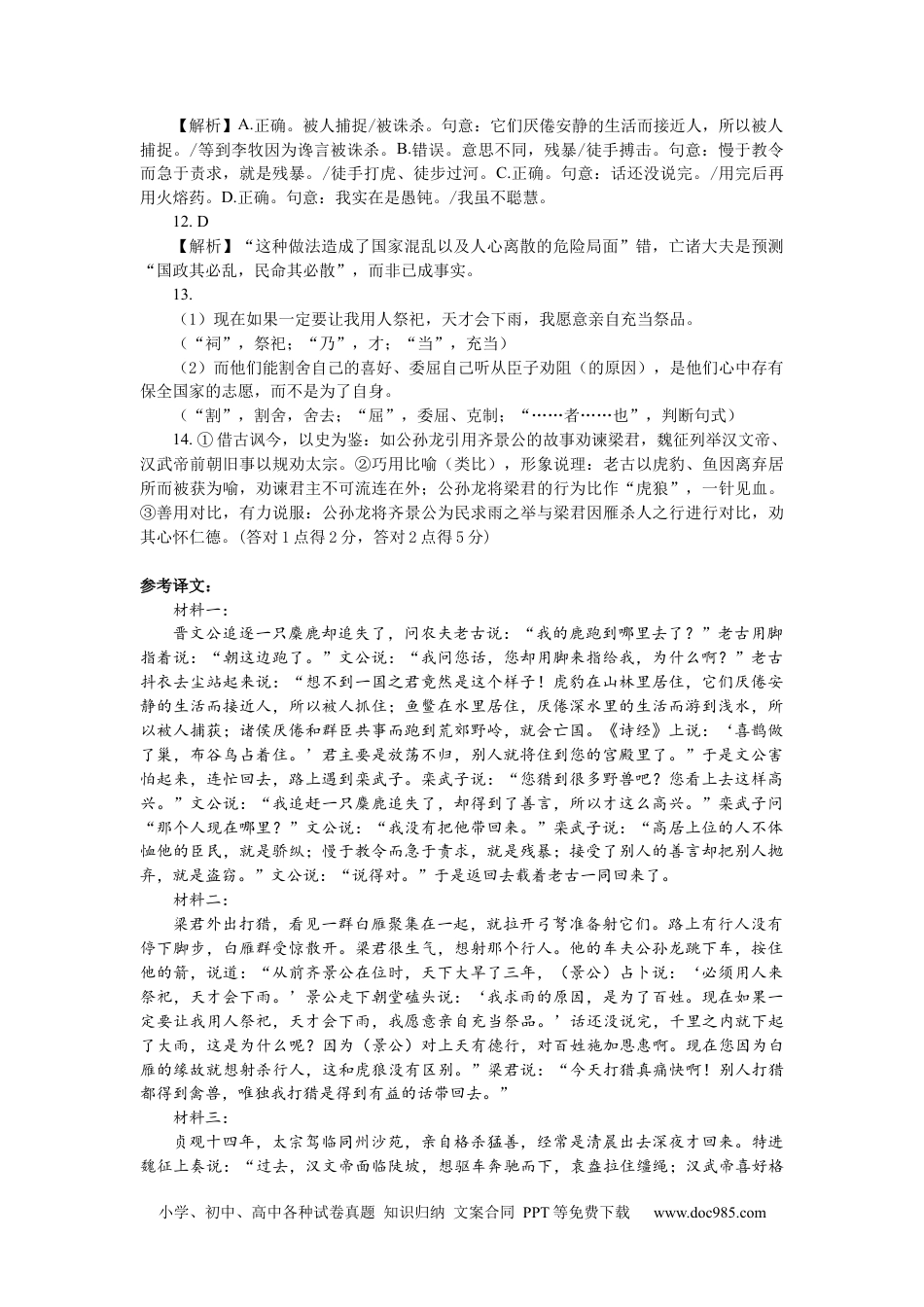 安徽省合肥一中2025-2026学年高三上学期1月考试 语文答案(1).docx