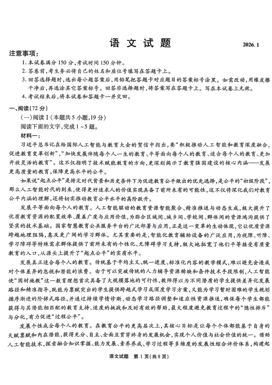 安徽省六校2026年元月高三素质检测考试语文(1).pdf