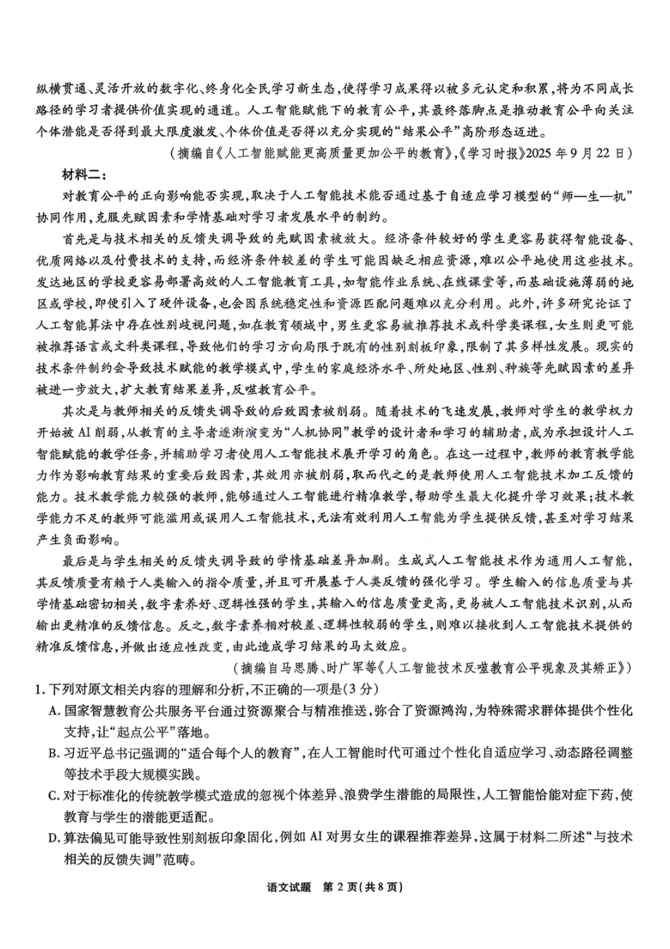 安徽省六校2026年元月高三素质检测考试语文(1).pdf