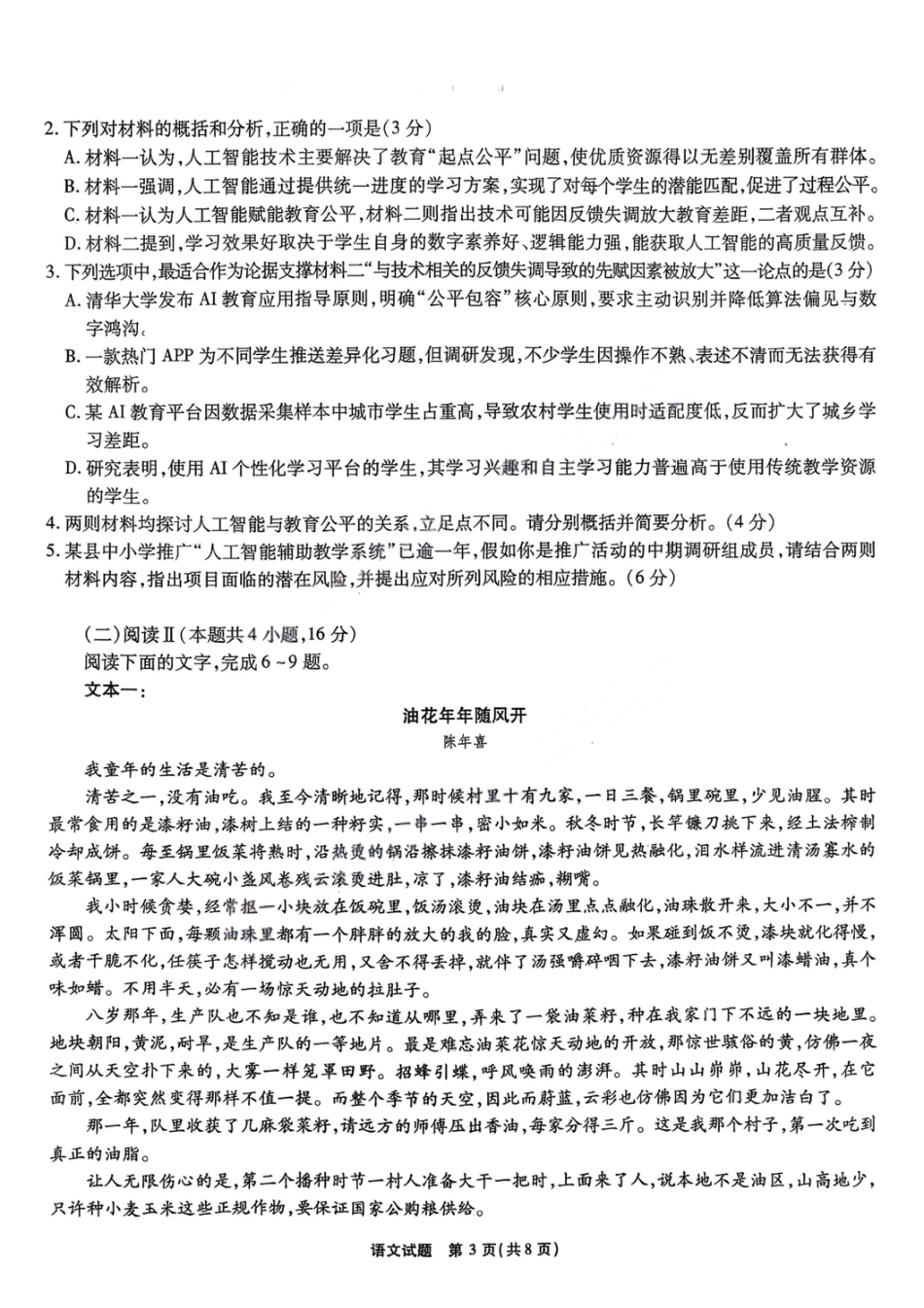 安徽省六校2026年元月高三素质检测考试语文(1).pdf