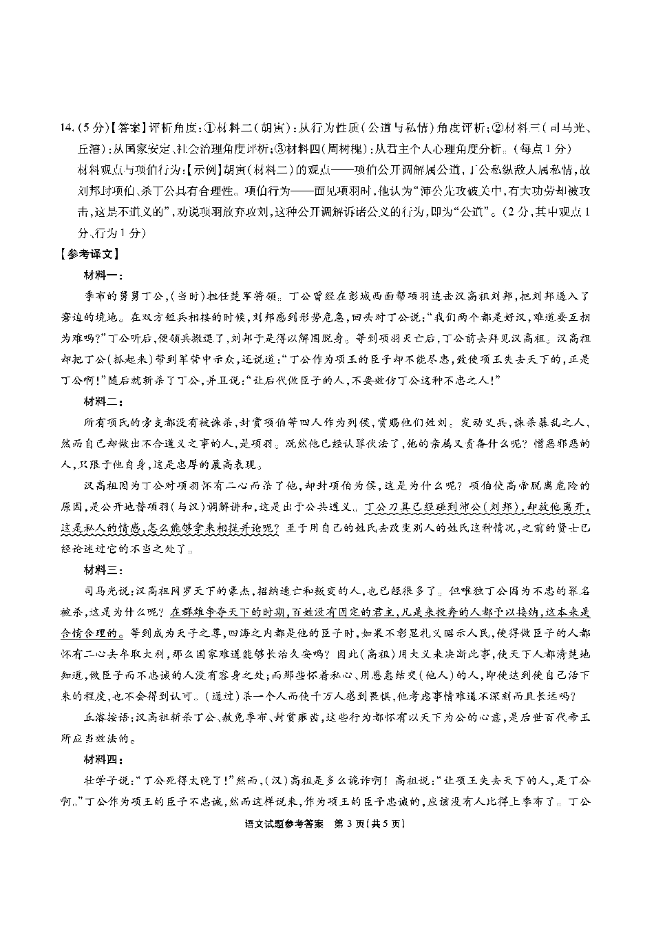 安徽省六校2026年元月高三素质检测考试语文答案(1).pdf
