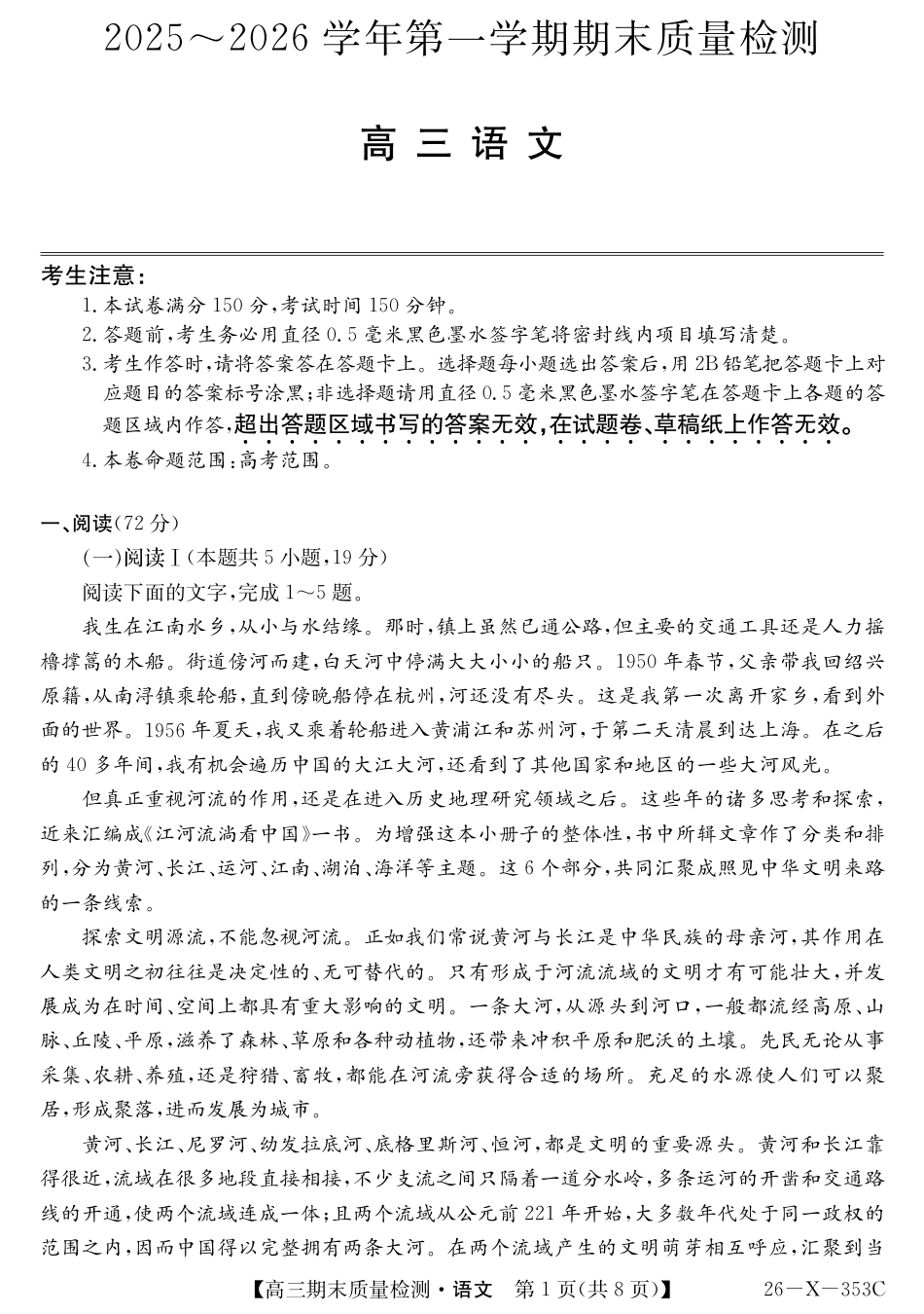 安徽省县域合作共享联盟2025-2026学年高三上学期1月期末质量检测-语文(1).pdf