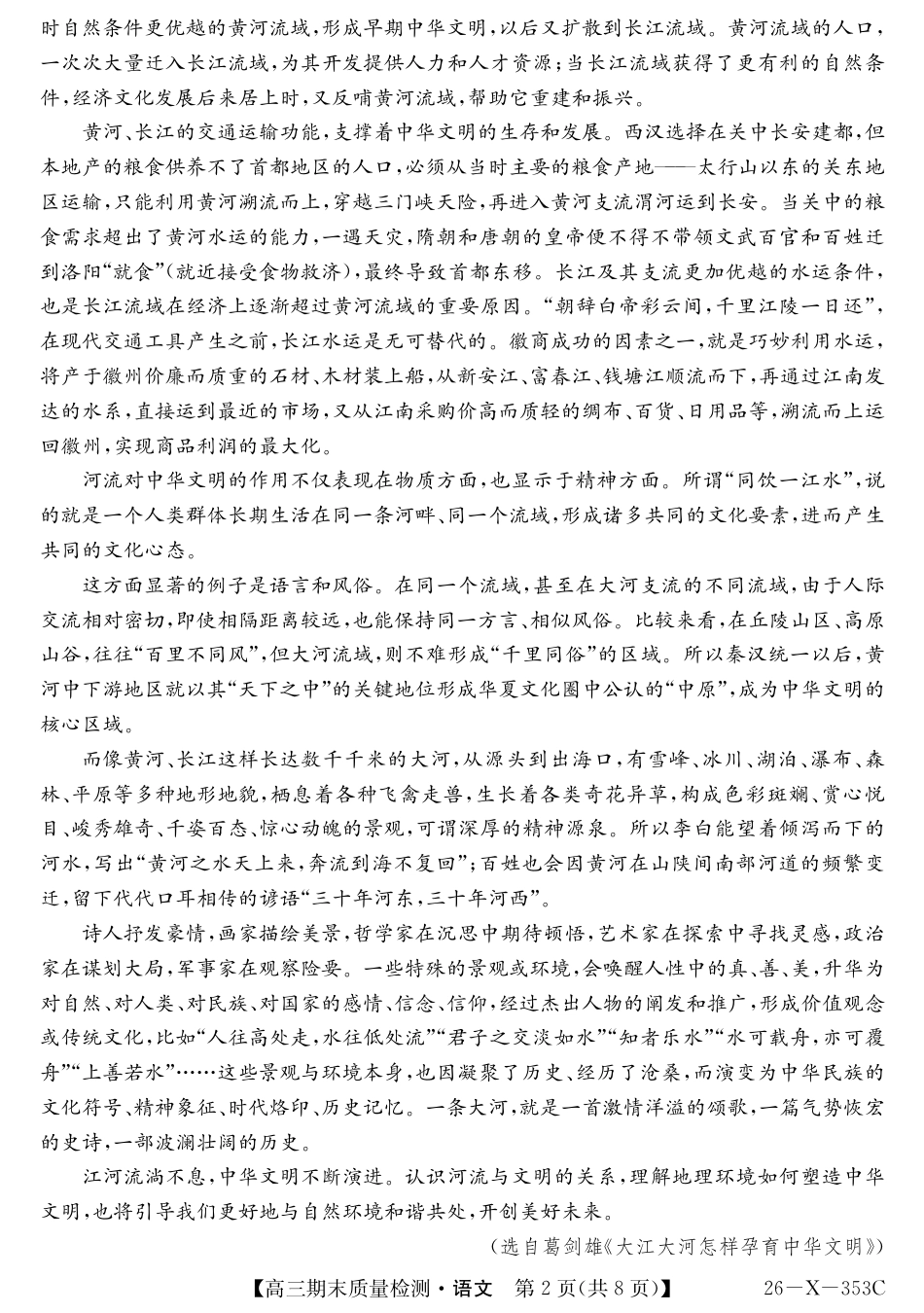 安徽省县域合作共享联盟2025-2026学年高三上学期1月期末质量检测-语文(1).pdf