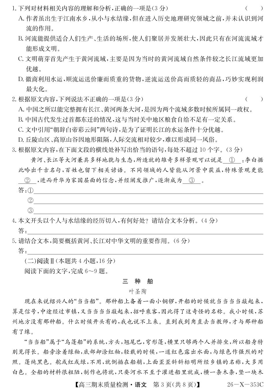 安徽省县域合作共享联盟2025-2026学年高三上学期1月期末质量检测-语文(1).pdf