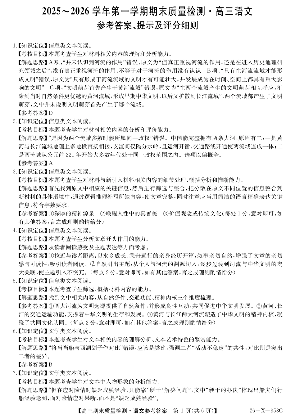安徽省县域合作共享联盟2025-2026学年高三上学期1月期末质量检测-语文da(1).pdf