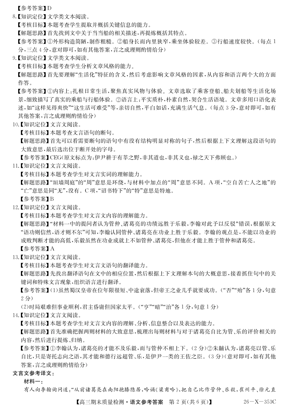 安徽省县域合作共享联盟2025-2026学年高三上学期1月期末质量检测-语文da(1).pdf