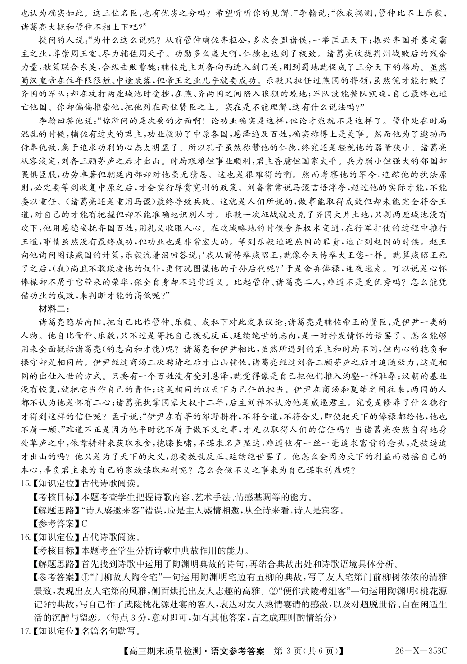 安徽省县域合作共享联盟2025-2026学年高三上学期1月期末质量检测-语文da(1).pdf