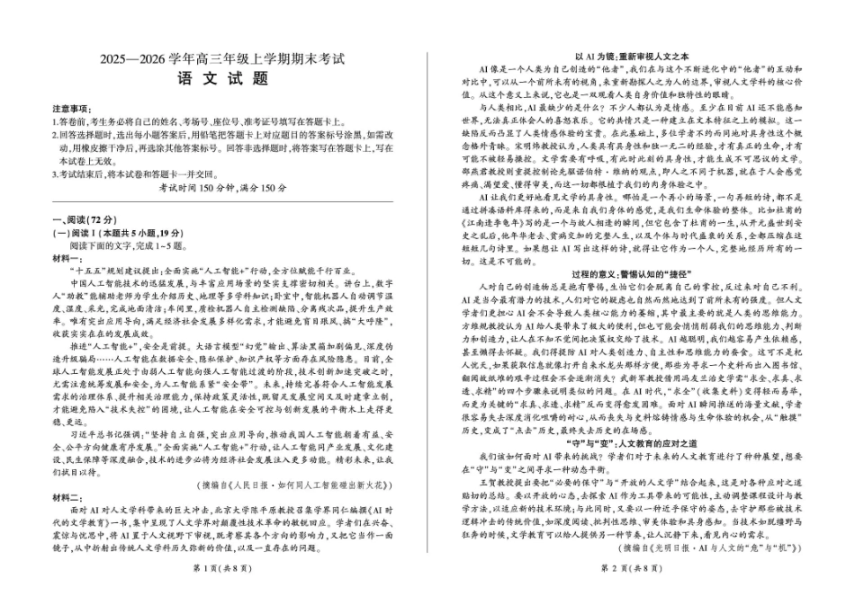百师联盟2025—2026学年高三年级上学期期末考试语文(1).pdf