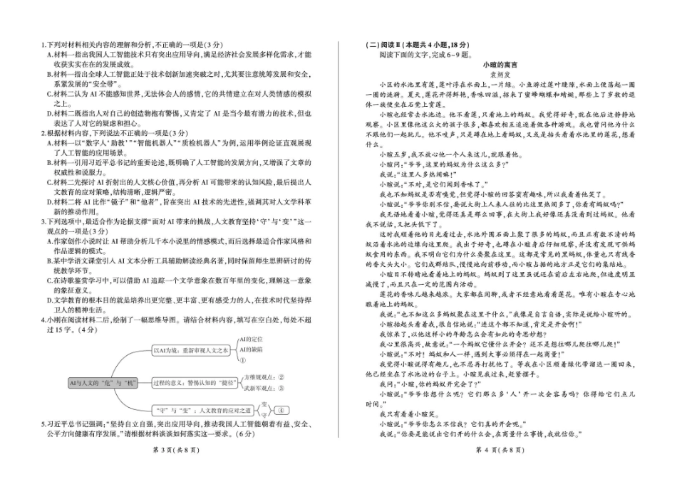 百师联盟2025—2026学年高三年级上学期期末考试语文(1).pdf