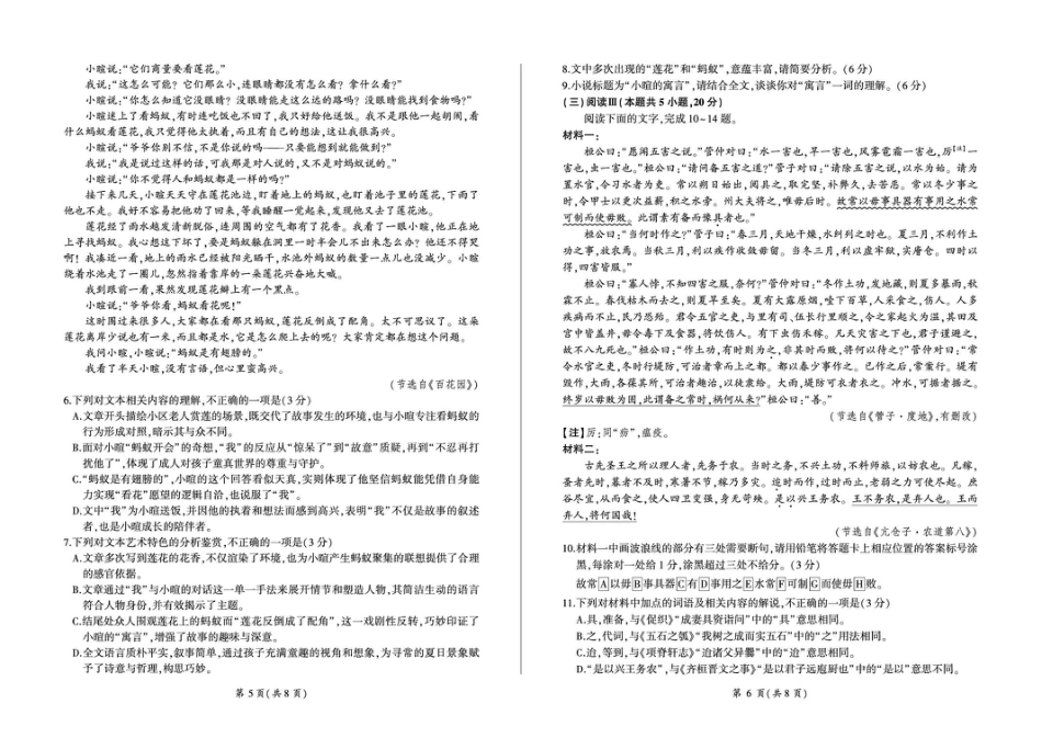 百师联盟2025—2026学年高三年级上学期期末考试语文(1).pdf