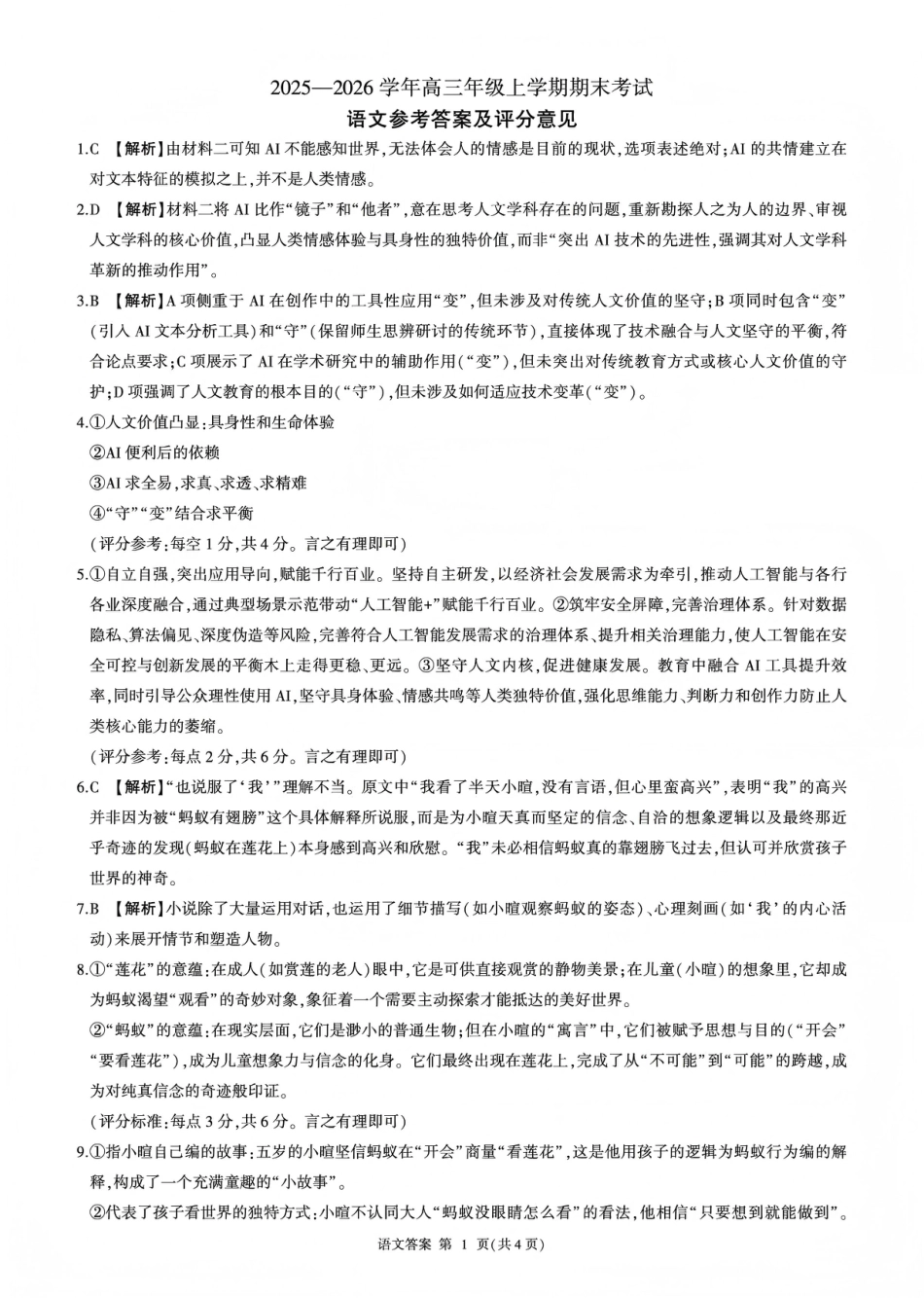 百师联盟2025—2026学年高三年级上学期期末考试语文答案(1).pdf