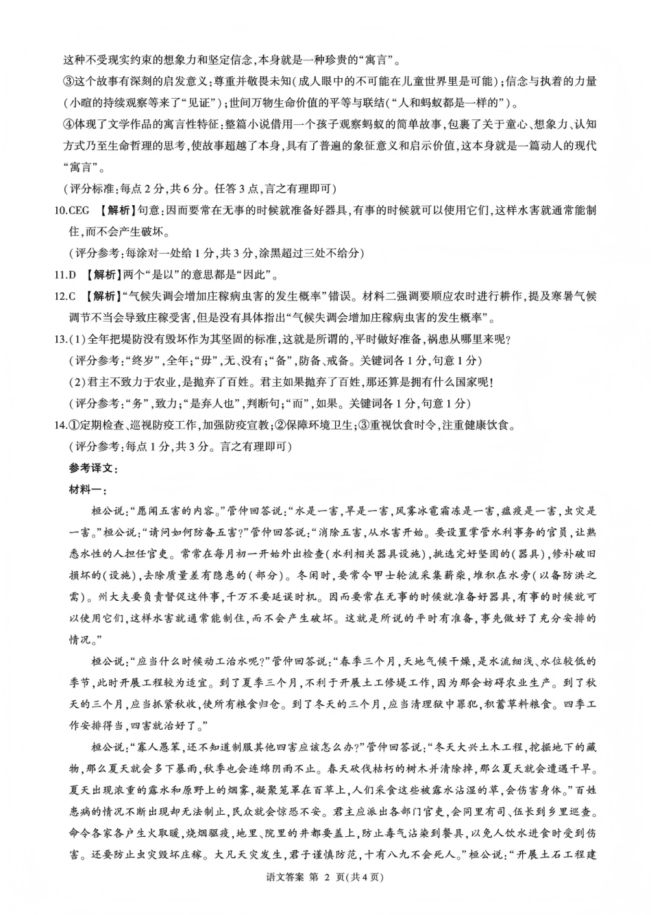 百师联盟2025—2026学年高三年级上学期期末考试语文答案(1).pdf