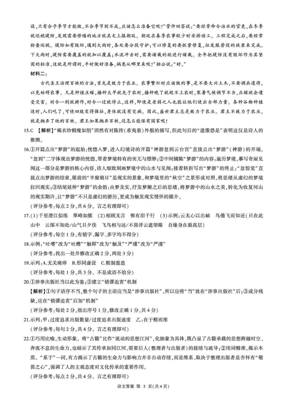 百师联盟2025—2026学年高三年级上学期期末考试语文答案(1).pdf