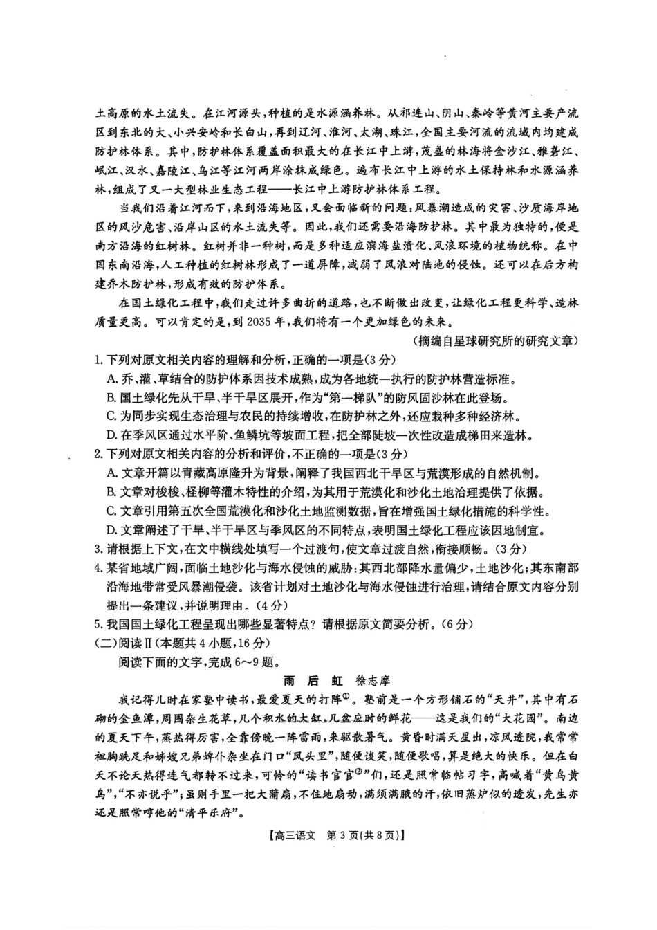 河北金太阳“五个一”名校联盟2026届高三年级联考语文(1).pdf