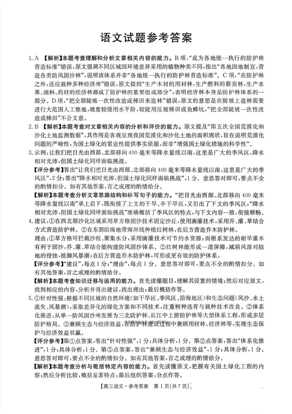 河北金太阳“五个一”名校联盟2026届高三年级联考语文答案(1).pdf